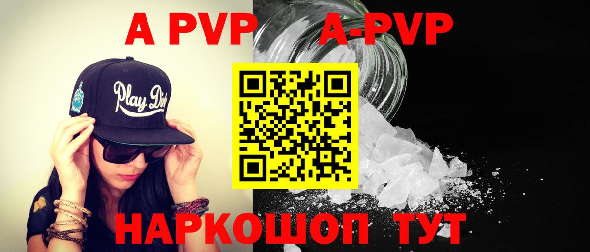A PVP кристаллы Славянск-на-Кубани
