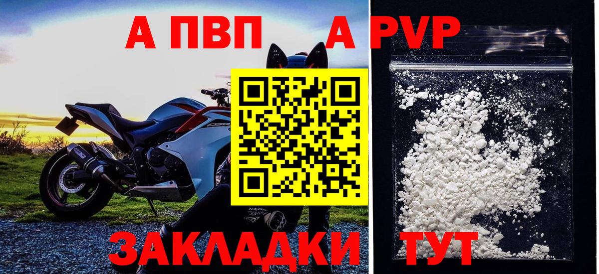 Славянск-на-Кубани  Alpha-PVP Crystall  Вход с VPN 