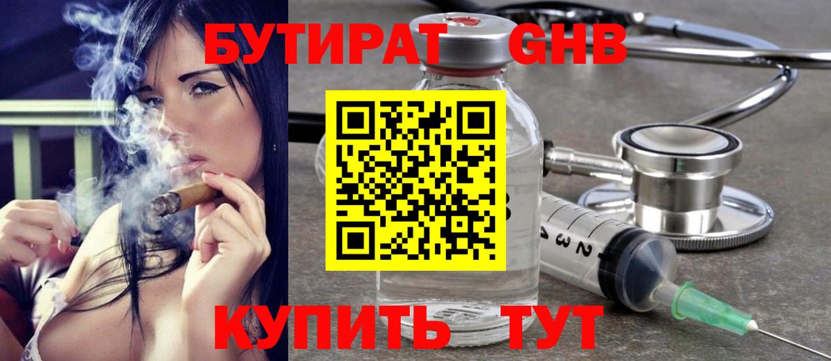БУТИРАТ жидкий экстази  БУТИРАТ  Славянск-на-Кубани  Вход с VPN 