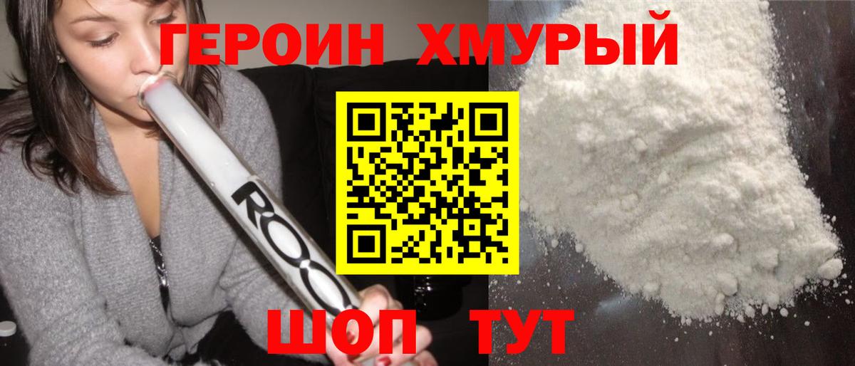 ГЕРОИН белый  ГЕРОИН  Славянск-на-Кубани  Вход с VPN 