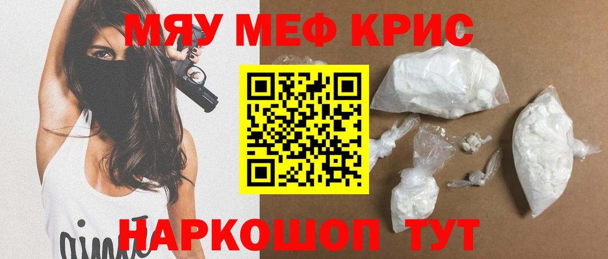 где купить   МЕФ кристаллы  Славянск-на-Кубани  Вход с VPN  Мефедрон мяу мяу  МЕФ 