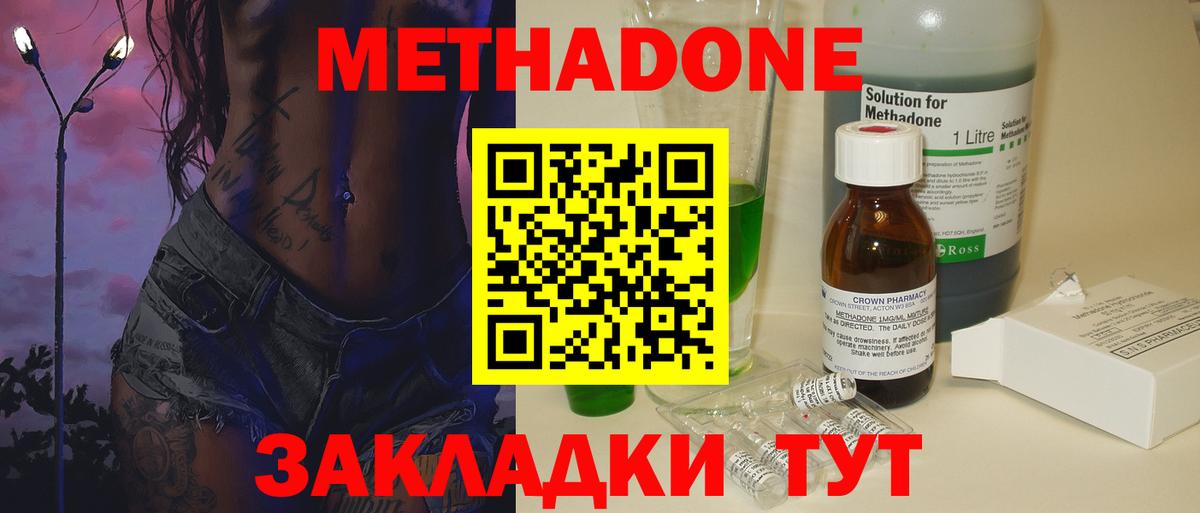     Вход с VPN  Метадон белоснежный  Славянск-на-Кубани  Метадон methadone 
