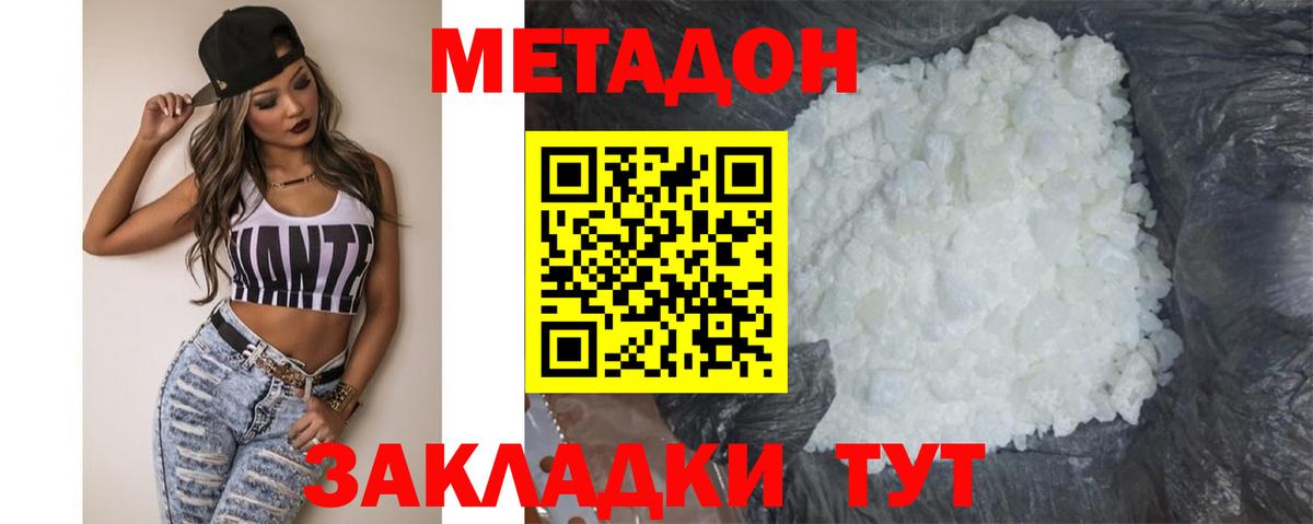 Метадон methadone Славянск-на-Кубани