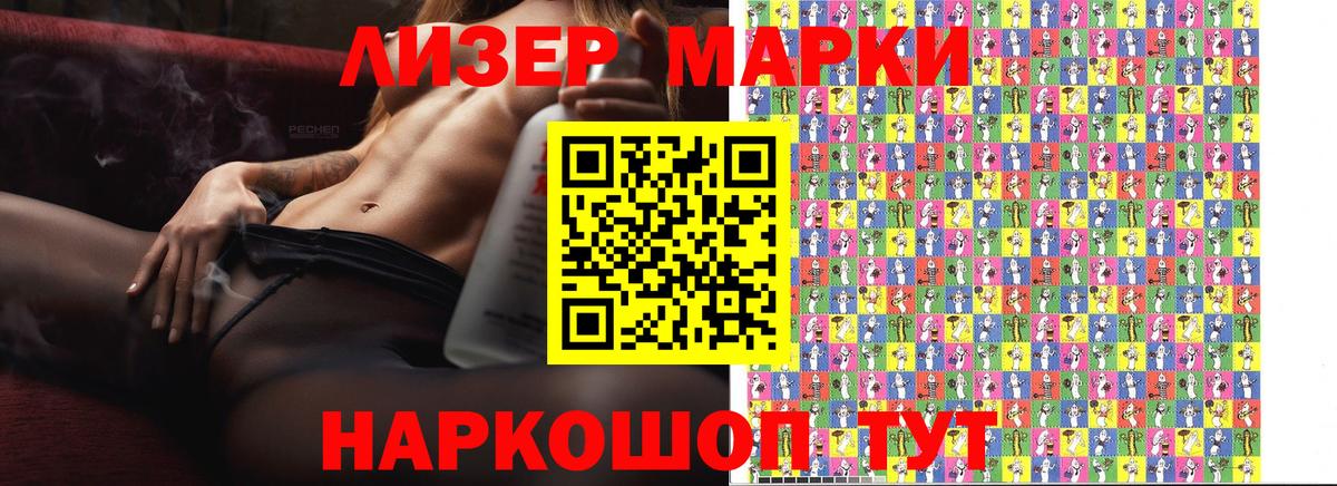 Наркотические марки 1,8мг Славянск-на-Кубани